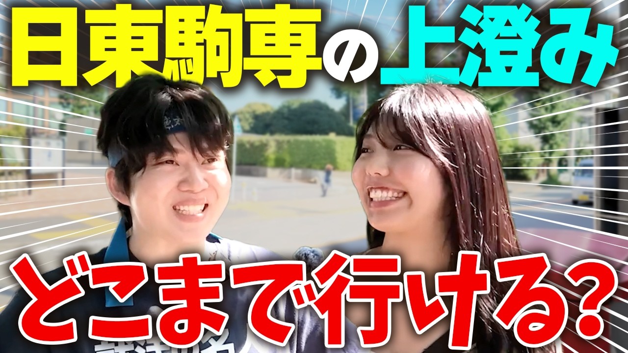 駒澤大学で就活強者に聞いてみた